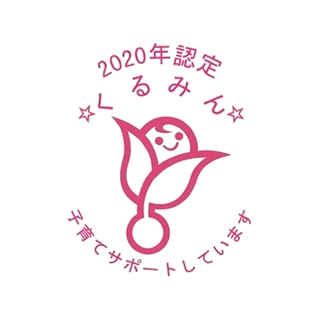 「くるみん」認定マーク